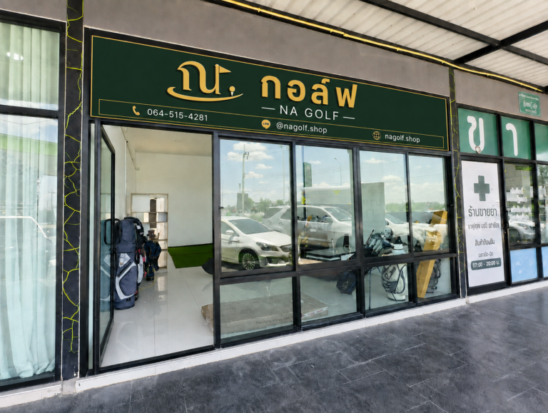 หน้าร้าน ณ. กอล์ฟ ในปั๊มบางจาก