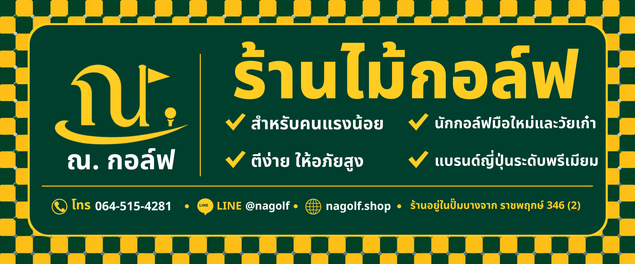 NA GOLF Facebook Cover